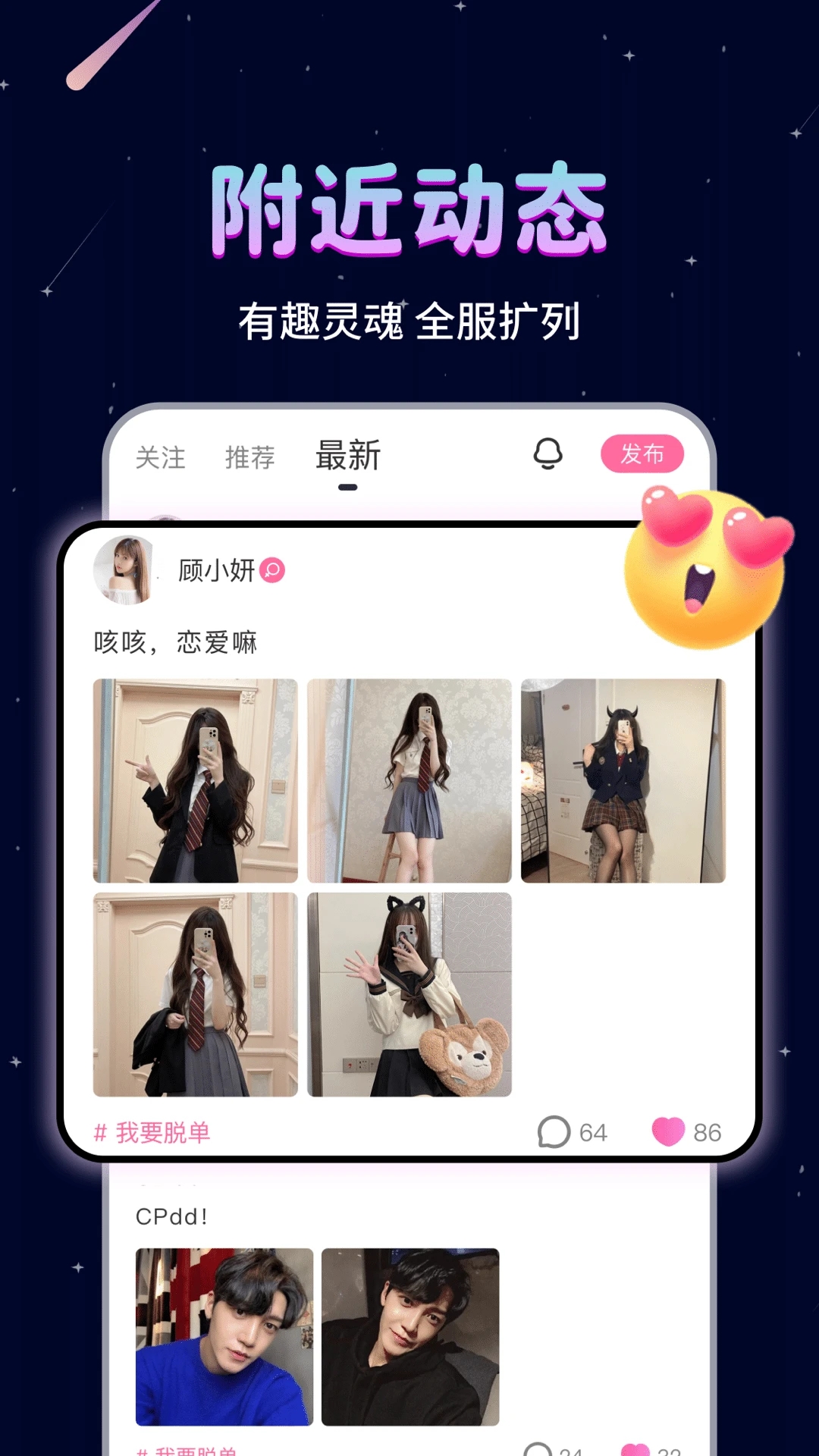 处CP语音聊天交友APP