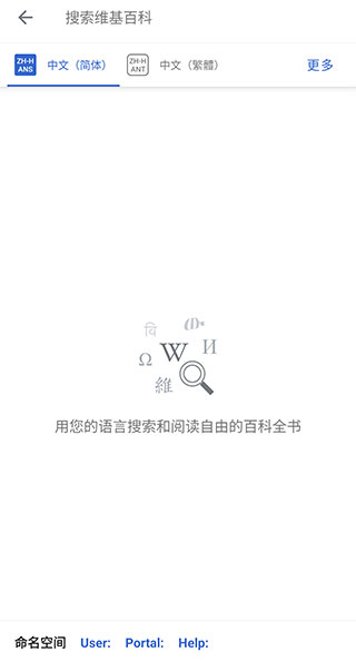 维基百科Wikipedia APP