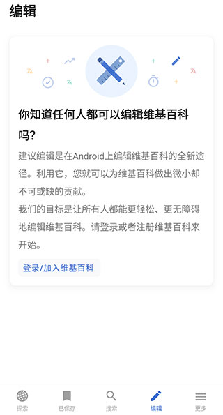 维基百科Wikipedia APP
