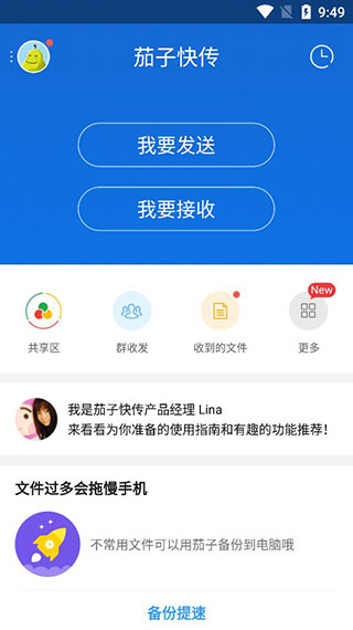 茄子快传APP