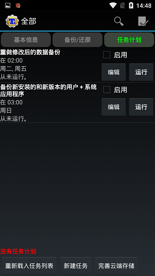 钛备份专业版APP