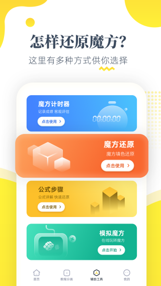 魔方还原APP手机版