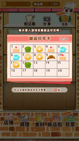 洋果子店最新破解版