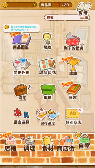 洋果子店最新破解版