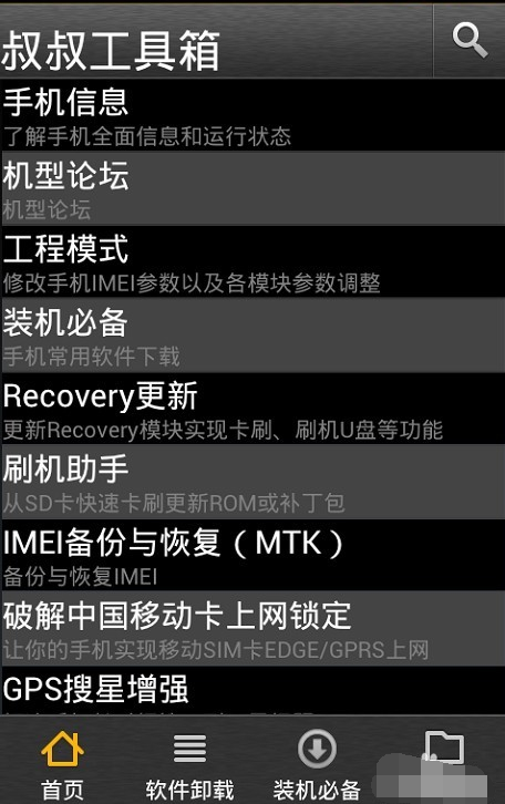移动叔叔工具箱中文版 移动叔叔工具箱官方版
