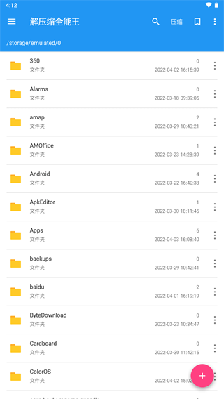 解压缩全能王破解版