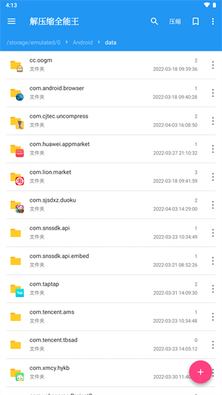 解压缩全能王破解版