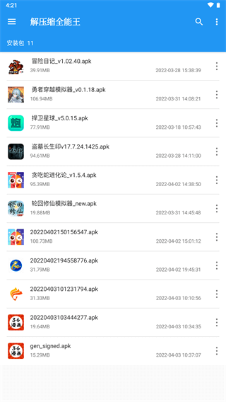 解压缩全能王破解版