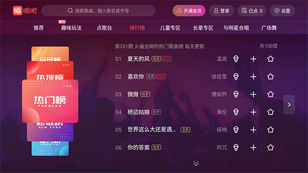 唱吧TV破解版2023