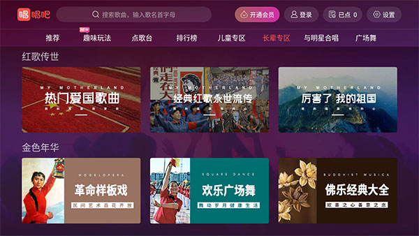 唱吧TV破解版2023