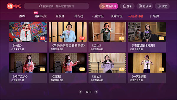 唱吧TV破解版2023