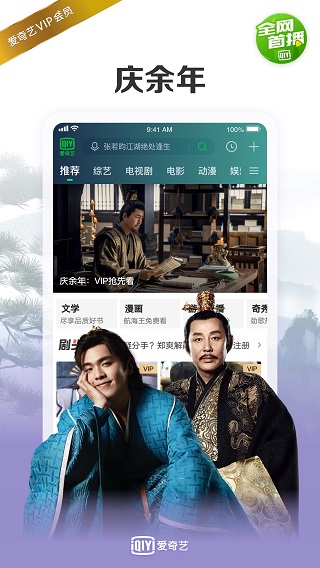 爱奇艺万能播放器app