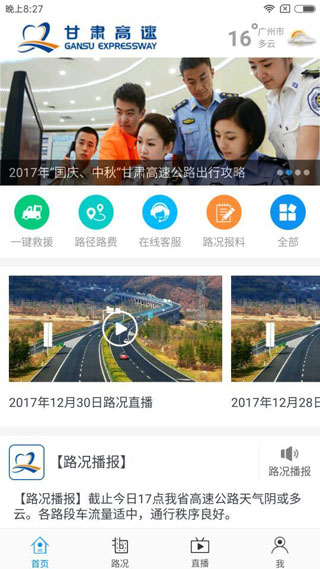 甘肃高速APP