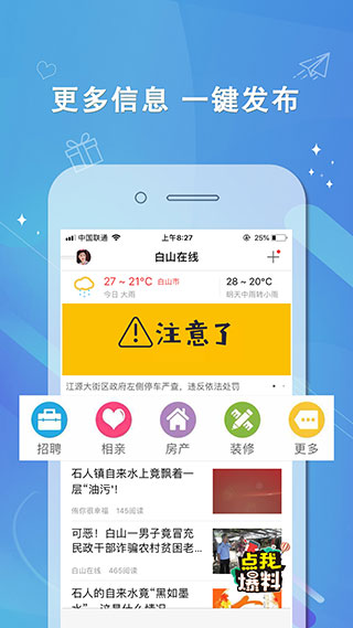 白山在线APP