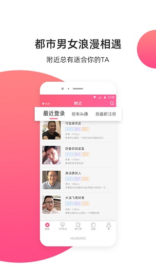 缘来客APP