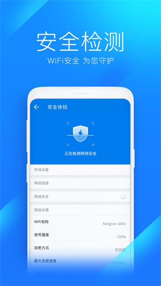 WiFi万能钥匙免费版