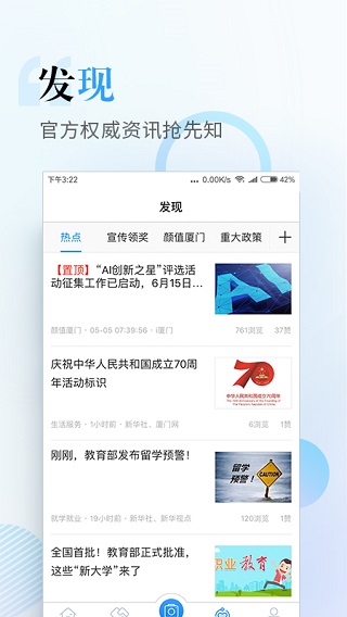 i厦门APP