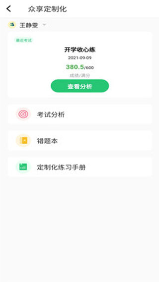 河南校讯通APP