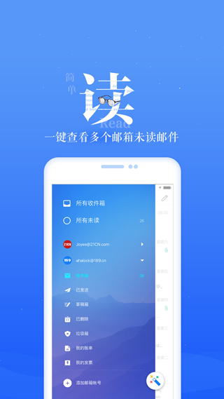189邮箱APP