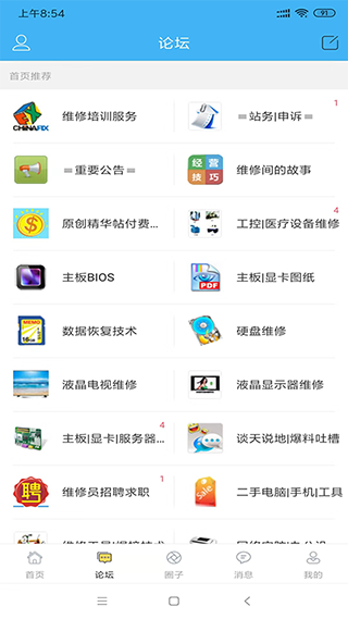 迅维网APP