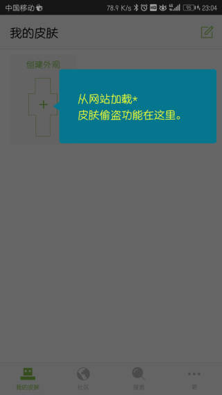 我的世界皮肤编辑器APP