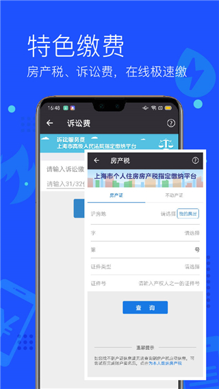 付费通APP