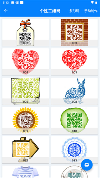 扫一扫二维码APP