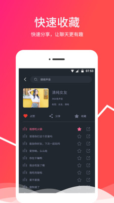 安卓手机变音器