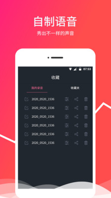 安卓手机变音器
