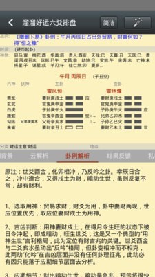 溜溜好运六爻排盘软件