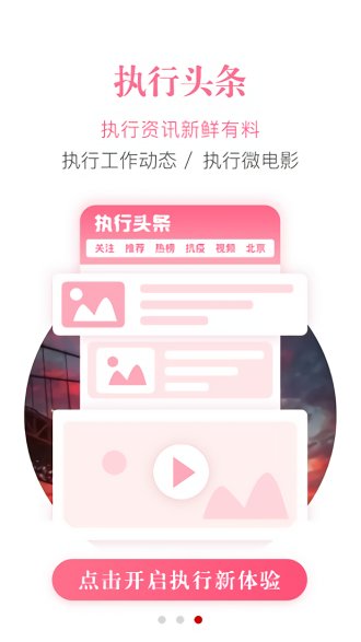 中国执行信息公开网APP(智慧执行)