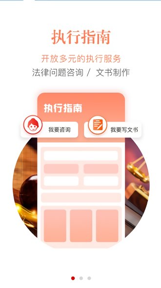 中国执行信息公开网APP(智慧执行)