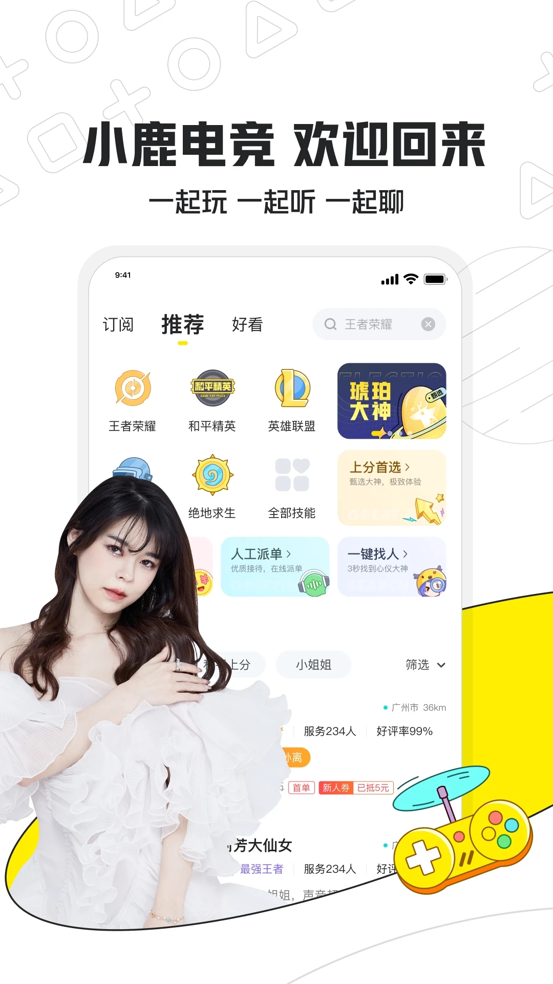 小鹿电竞APP