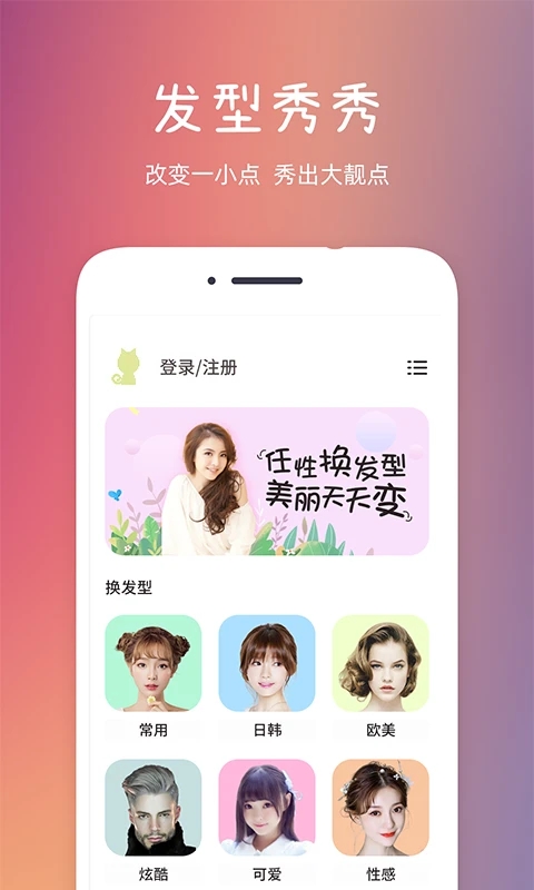 发型秀秀APP