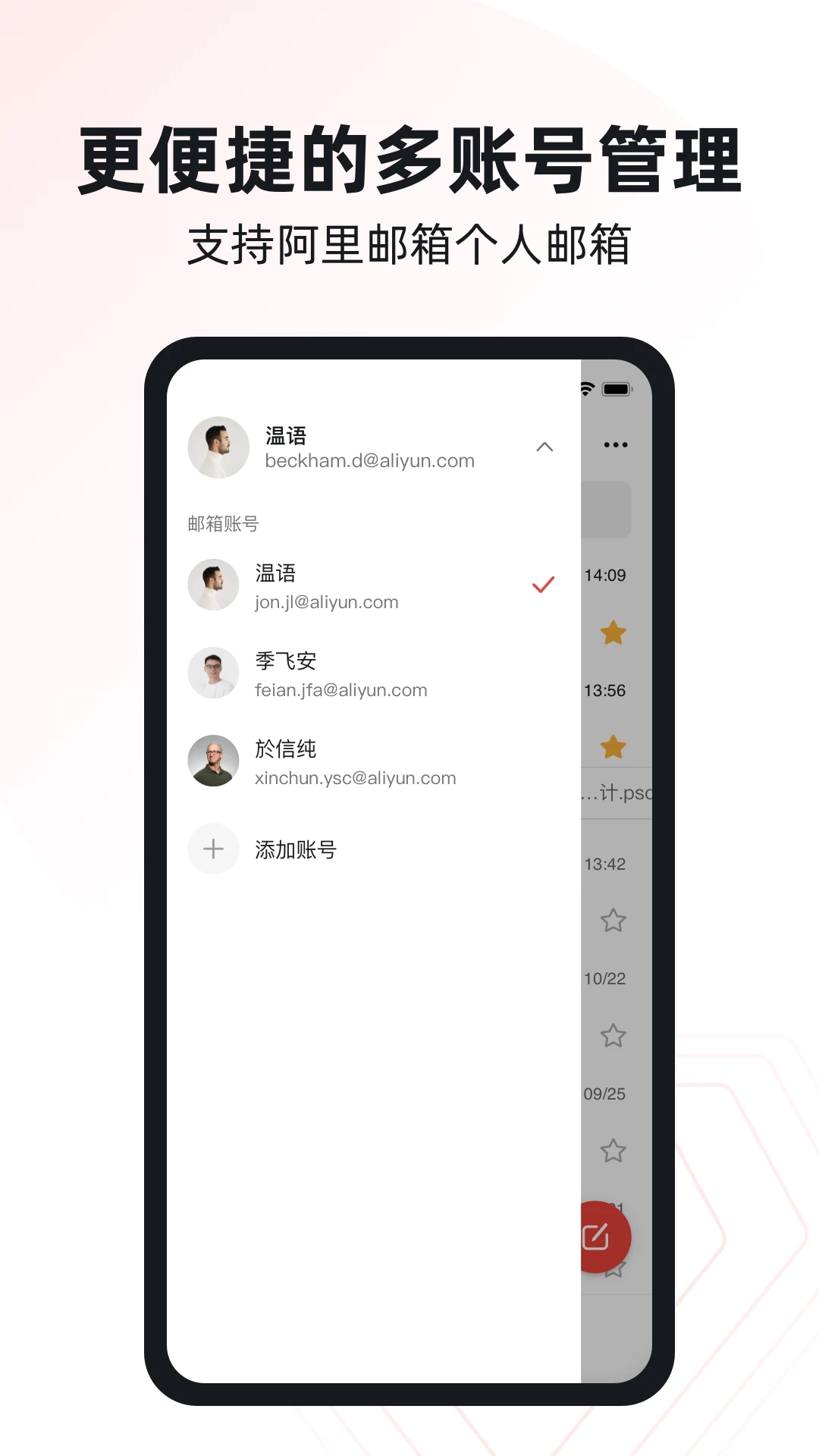 阿里邮箱APP