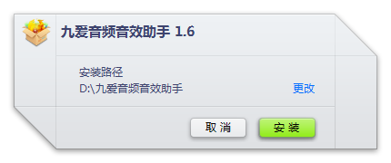 九爱音效助手免费版