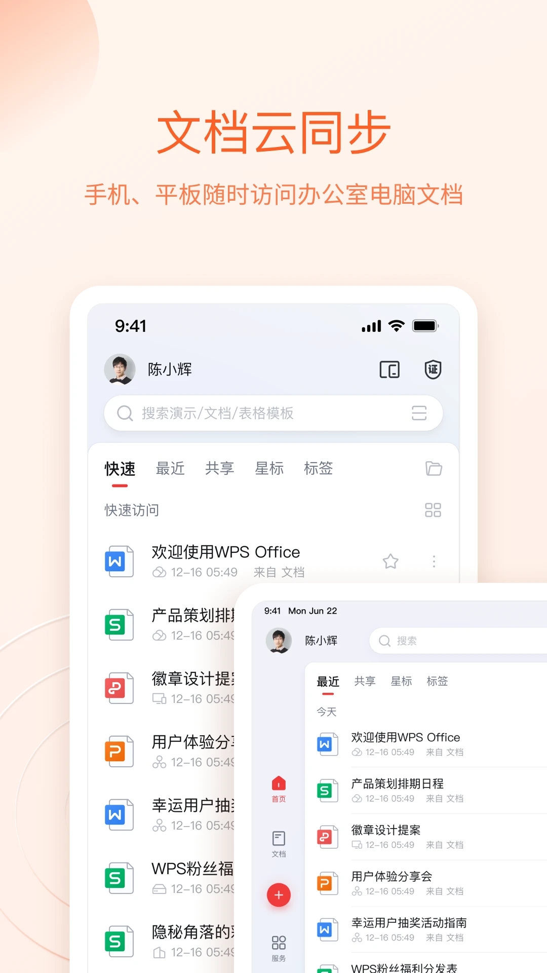 WPS Office办公软件手机版