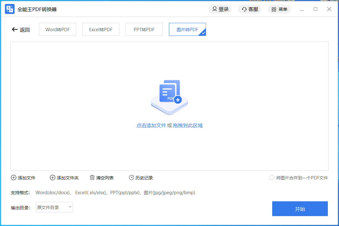 ���ͼƬתPDF���� v6.0��Ѱ�