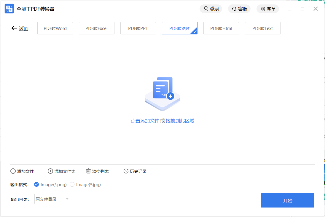 ȫ��PDFתͼƬת�������� v6.0���°�