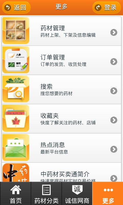 中药材买卖通手机版