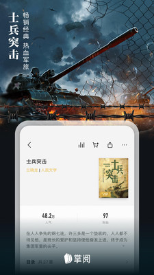 掌阅iReader阅读器app2024最新版