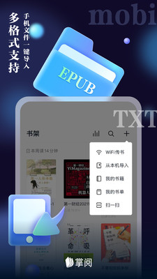 掌阅iReader阅读器app2024最新版