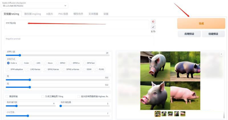 AI绘画/绘图软件(Stable Diffusion)汉化版