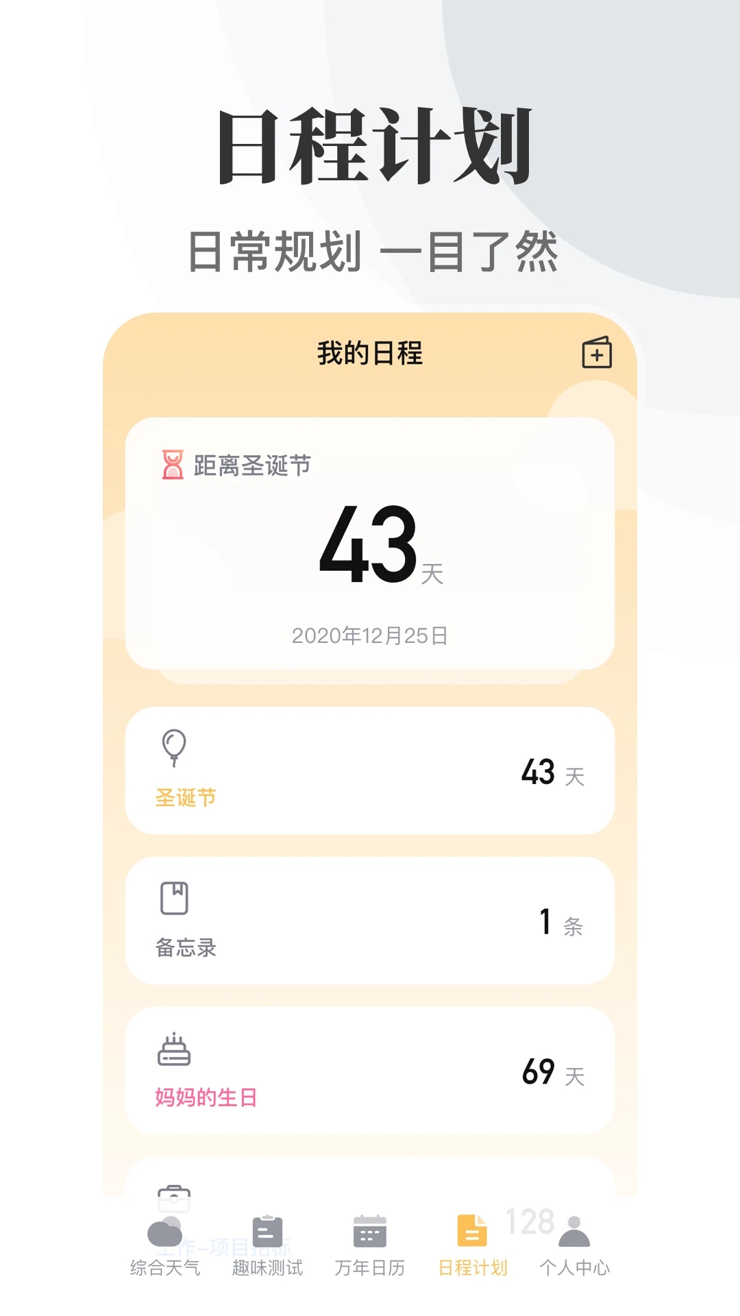 万年历日历APP无广告
