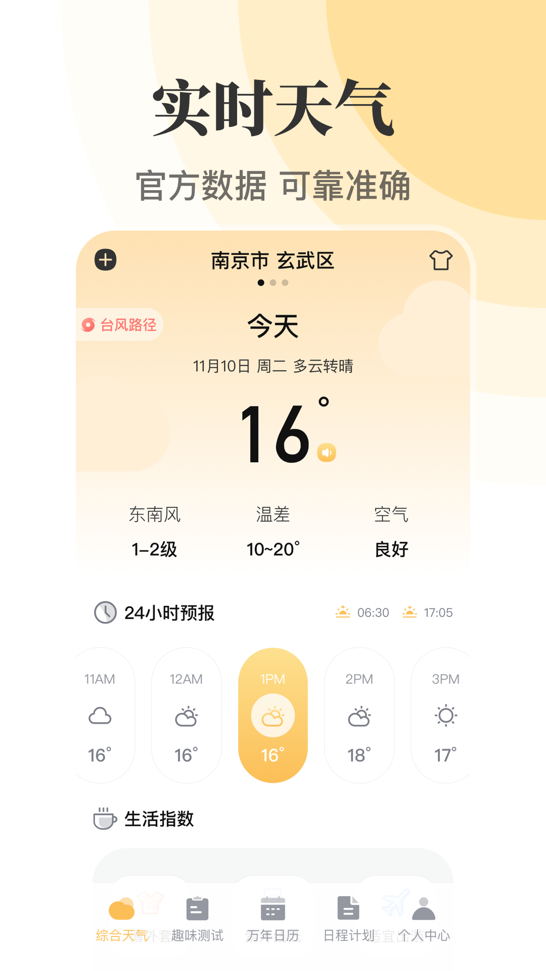 万年历日历APP无广告