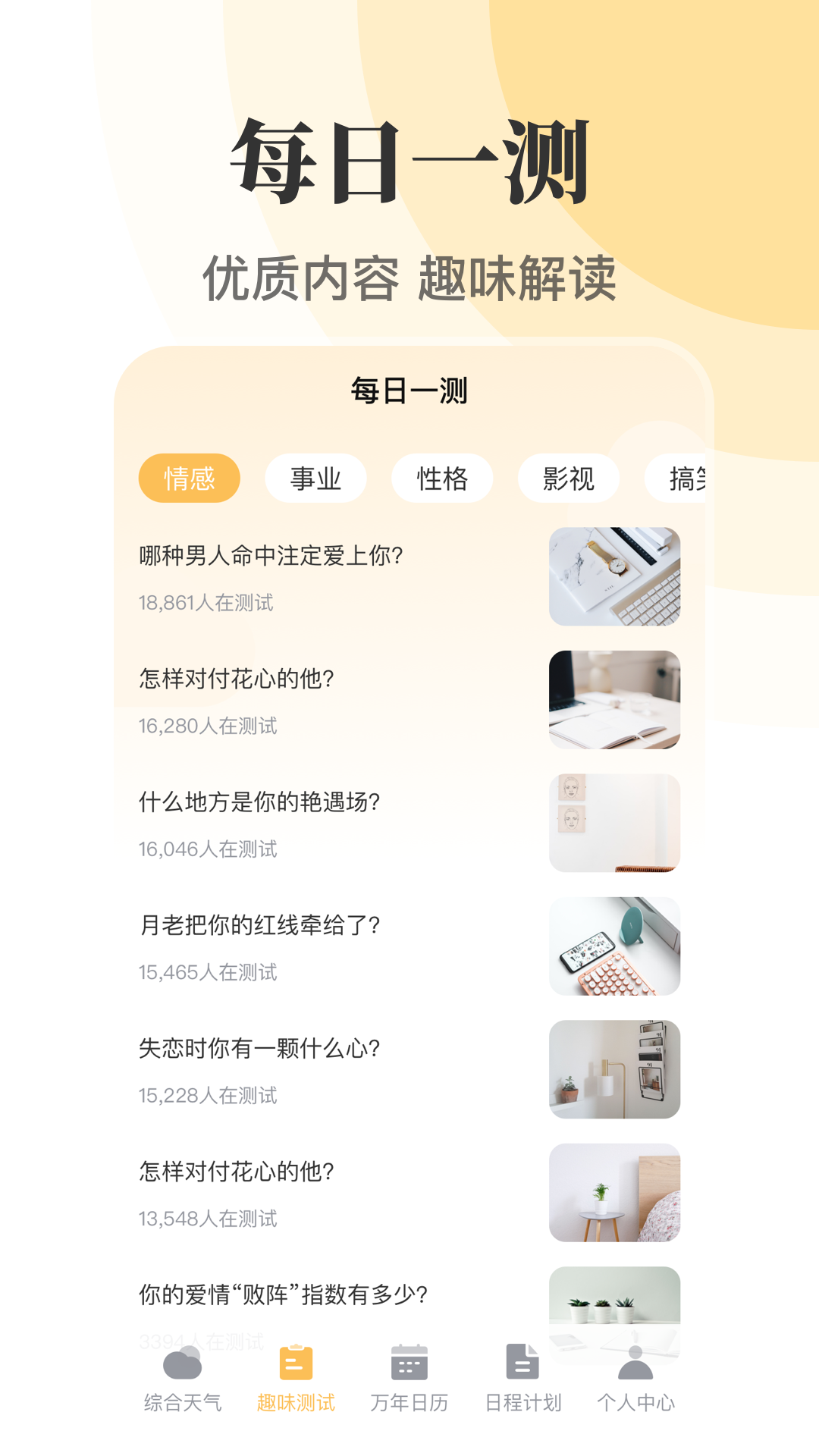 万年历日历APP无广告