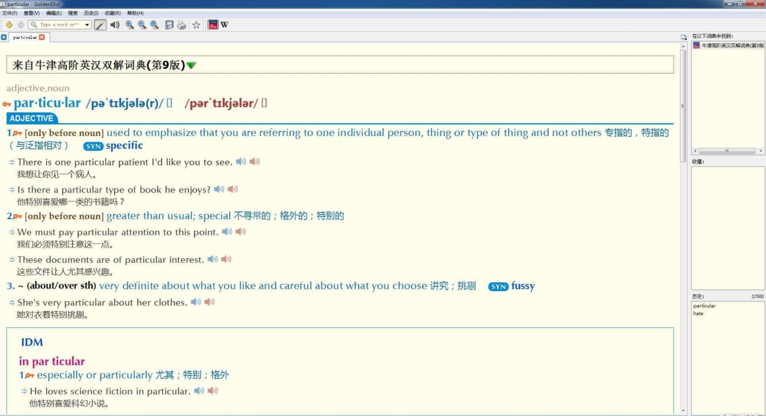 ţ��Ӣ��ʵ�ھŰ�(GoldenDict)