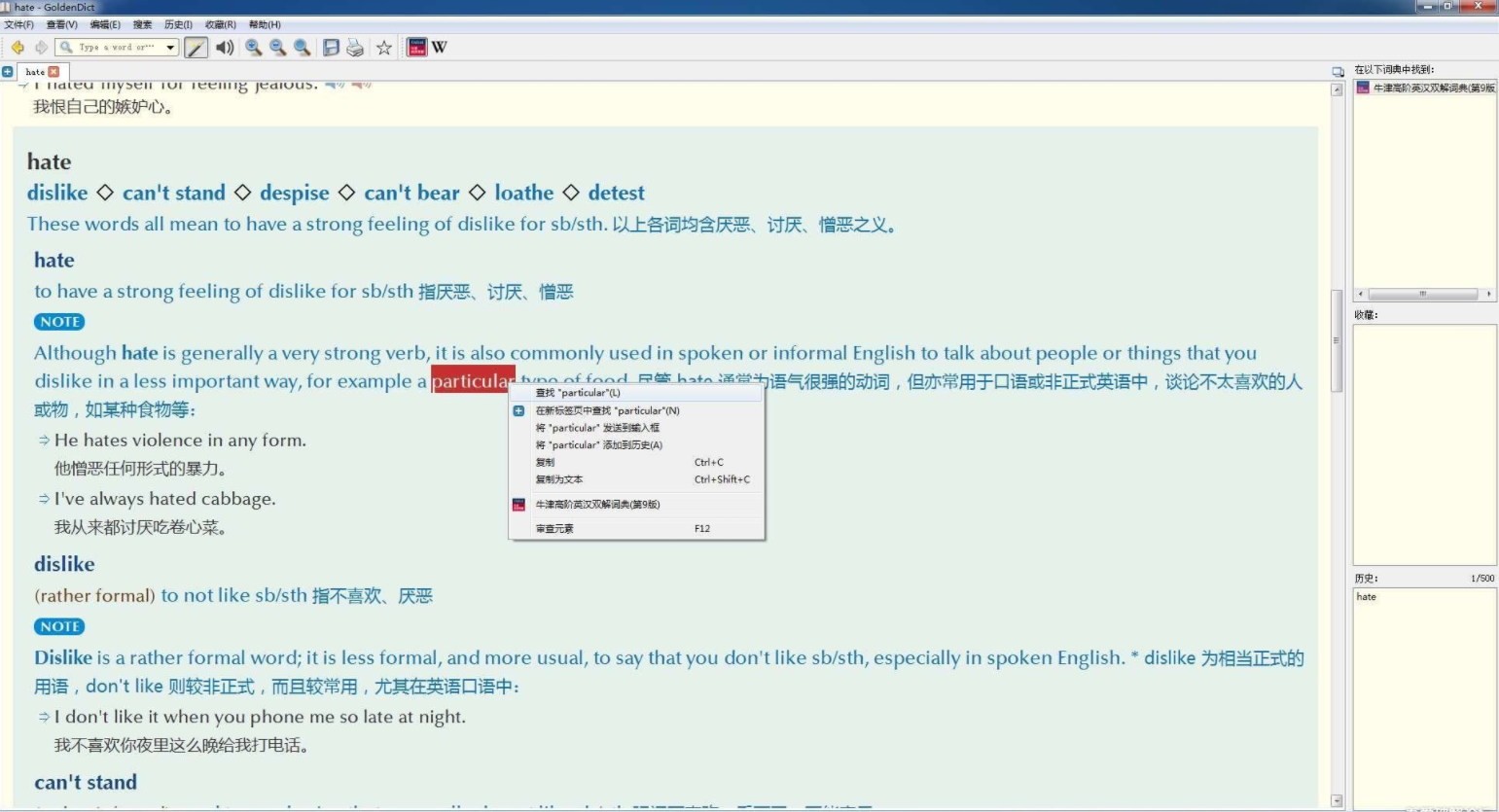 ţ��Ӣ��ʵ�ھŰ�(GoldenDict)