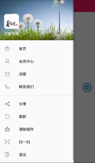 万堂书院手机版