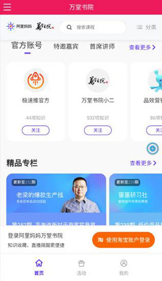 万堂书院手机版